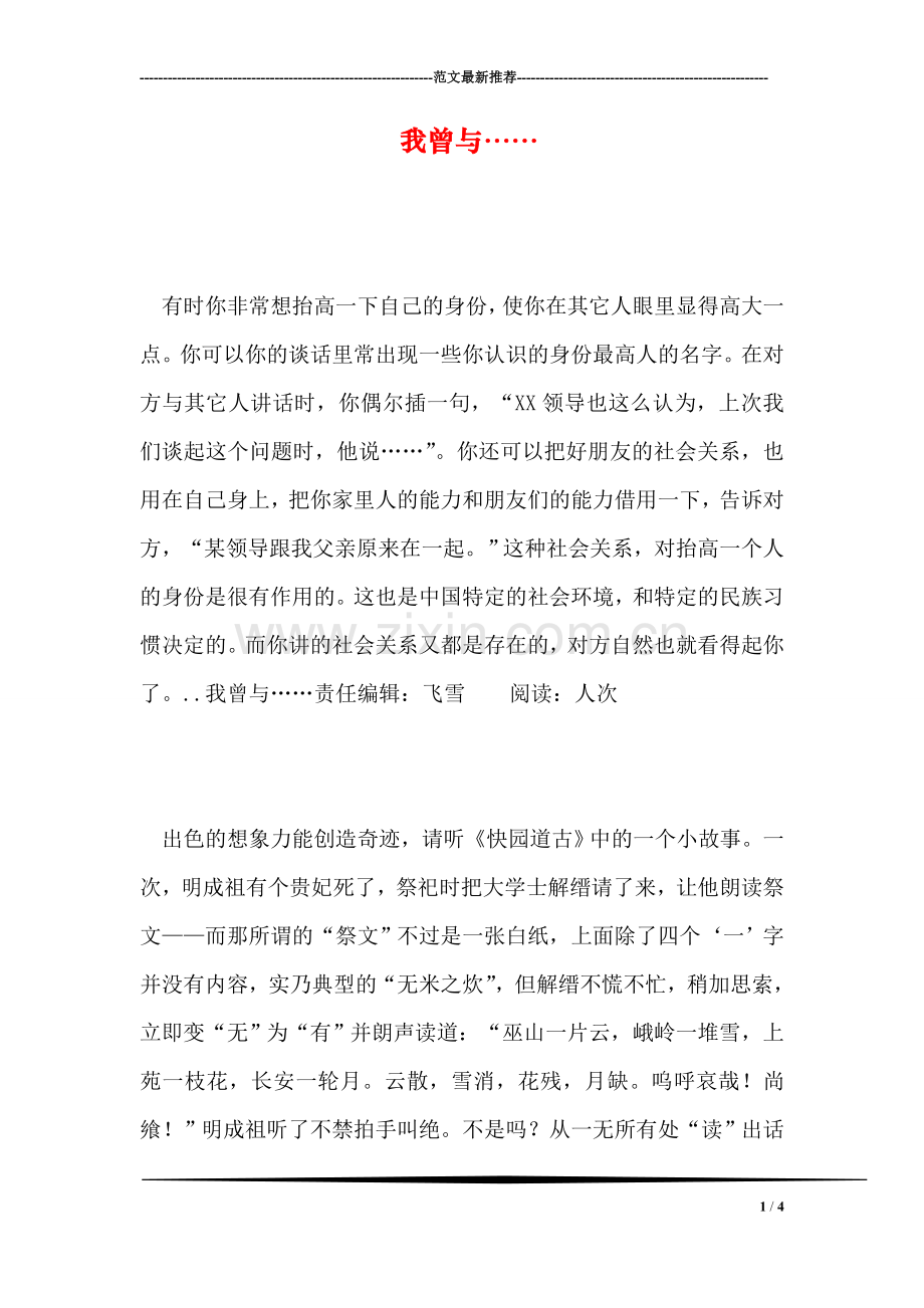 我曾与…….doc_第1页