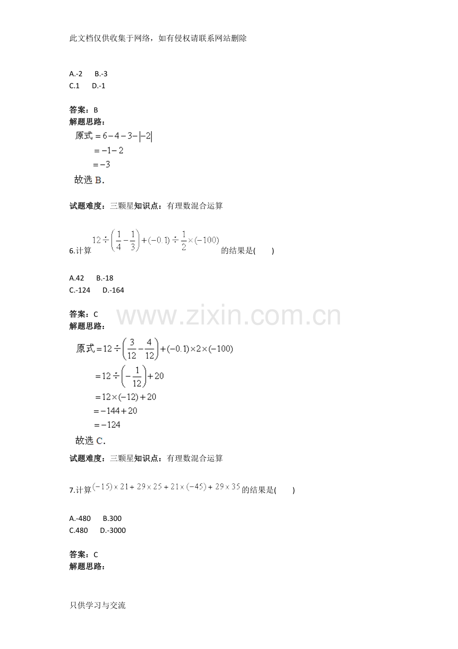 有理数乘方及混合运算(混合运算)(人教版)(含答案)讲解学习.doc_第3页