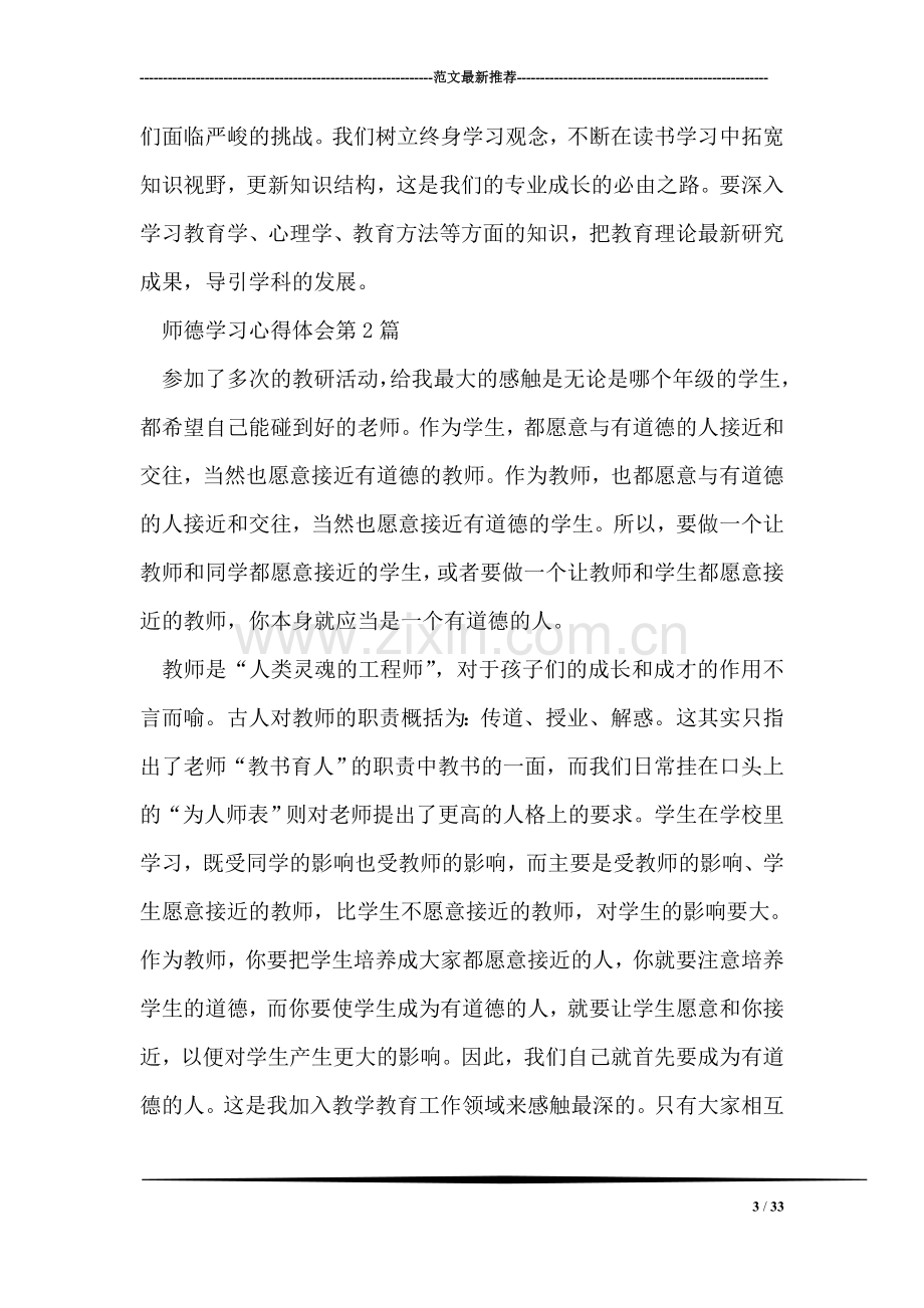 师德学习心得体会的范文.doc_第3页