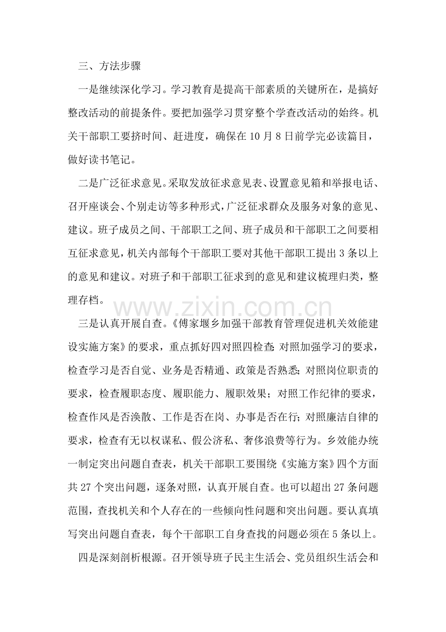 干部教育管理阶段工作方案.doc_第2页