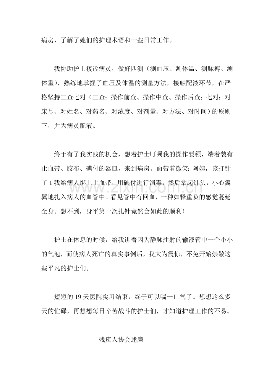 护士实习报告总结.doc_第2页