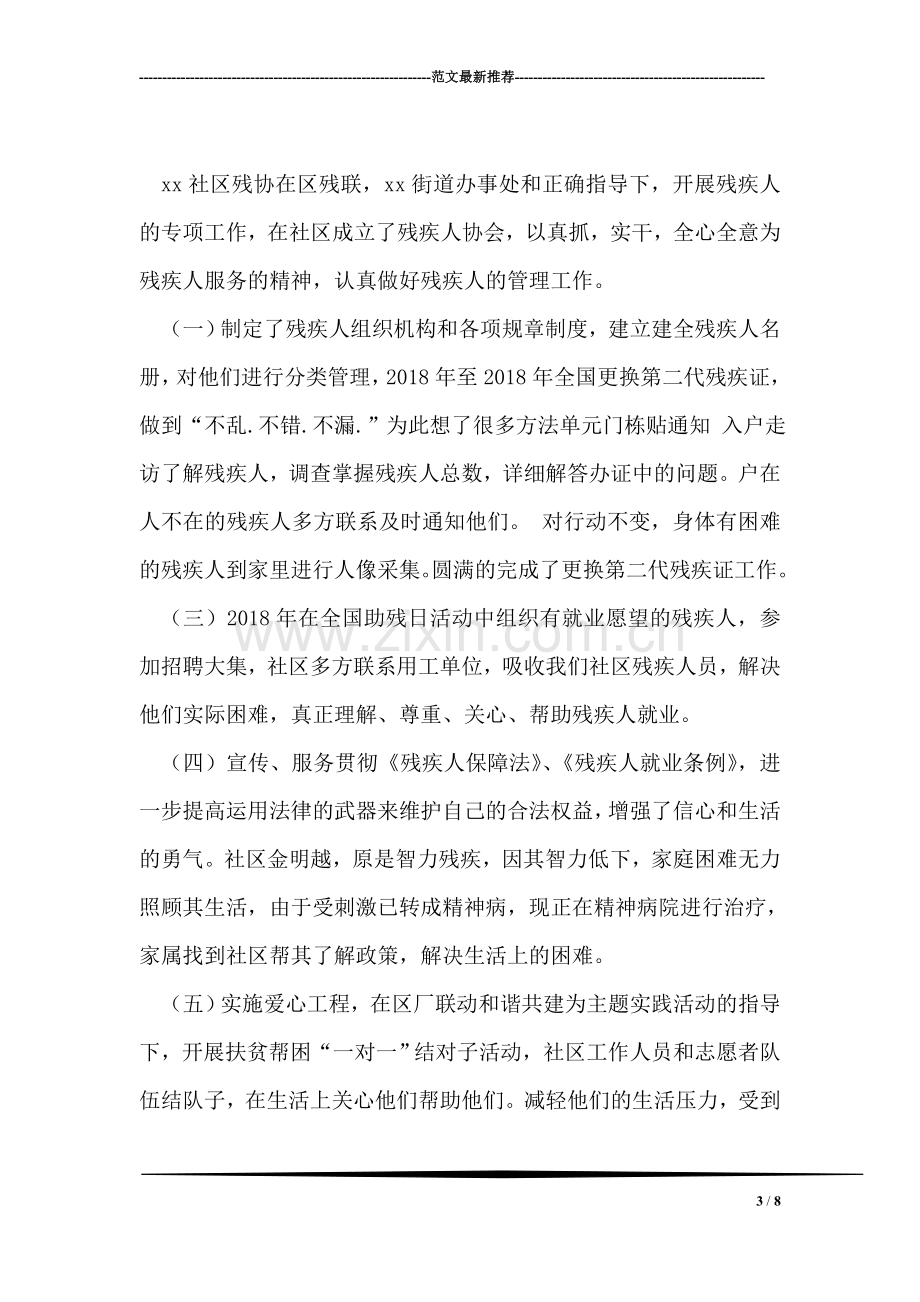 护士实习报告总结.doc_第3页