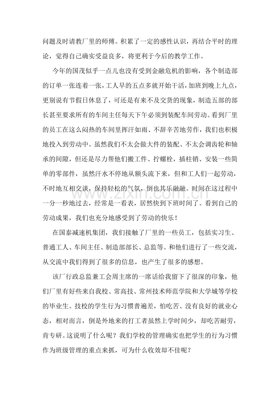 机械制造实习总结.doc_第2页