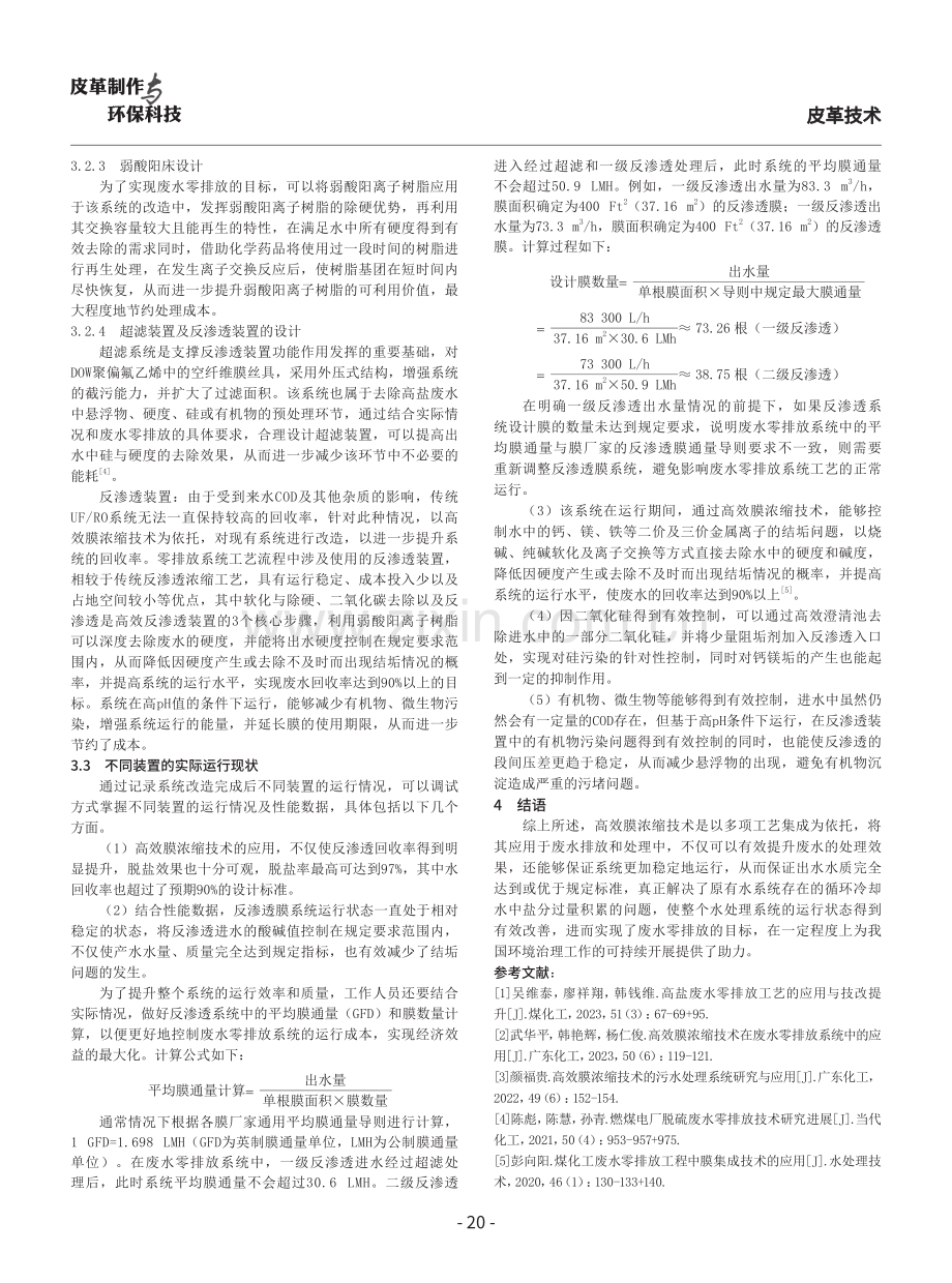 高效膜浓缩技术在废水零排放系统中的重要作用探讨.pdf_第3页