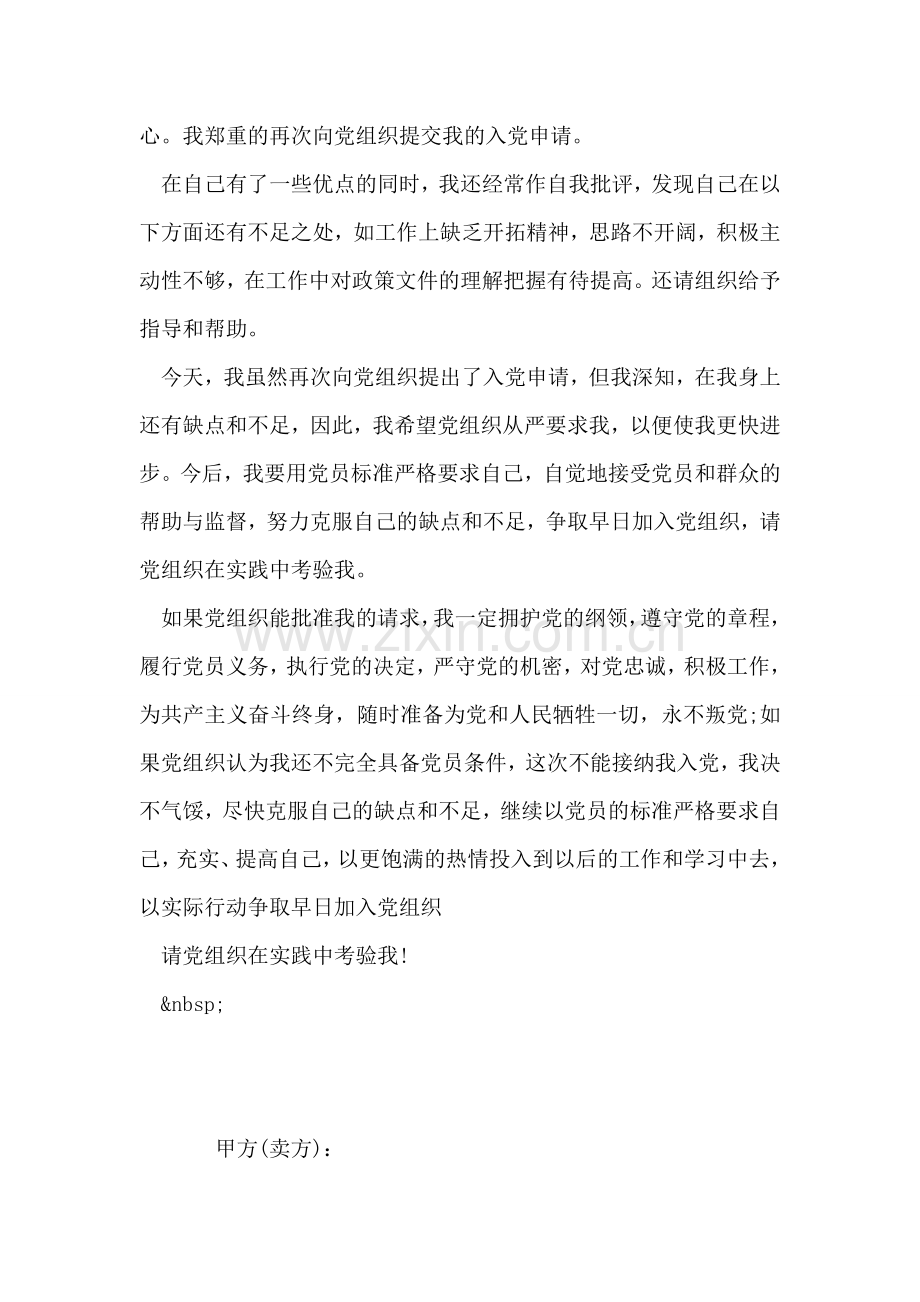 教师入党申请书范文.doc_第2页