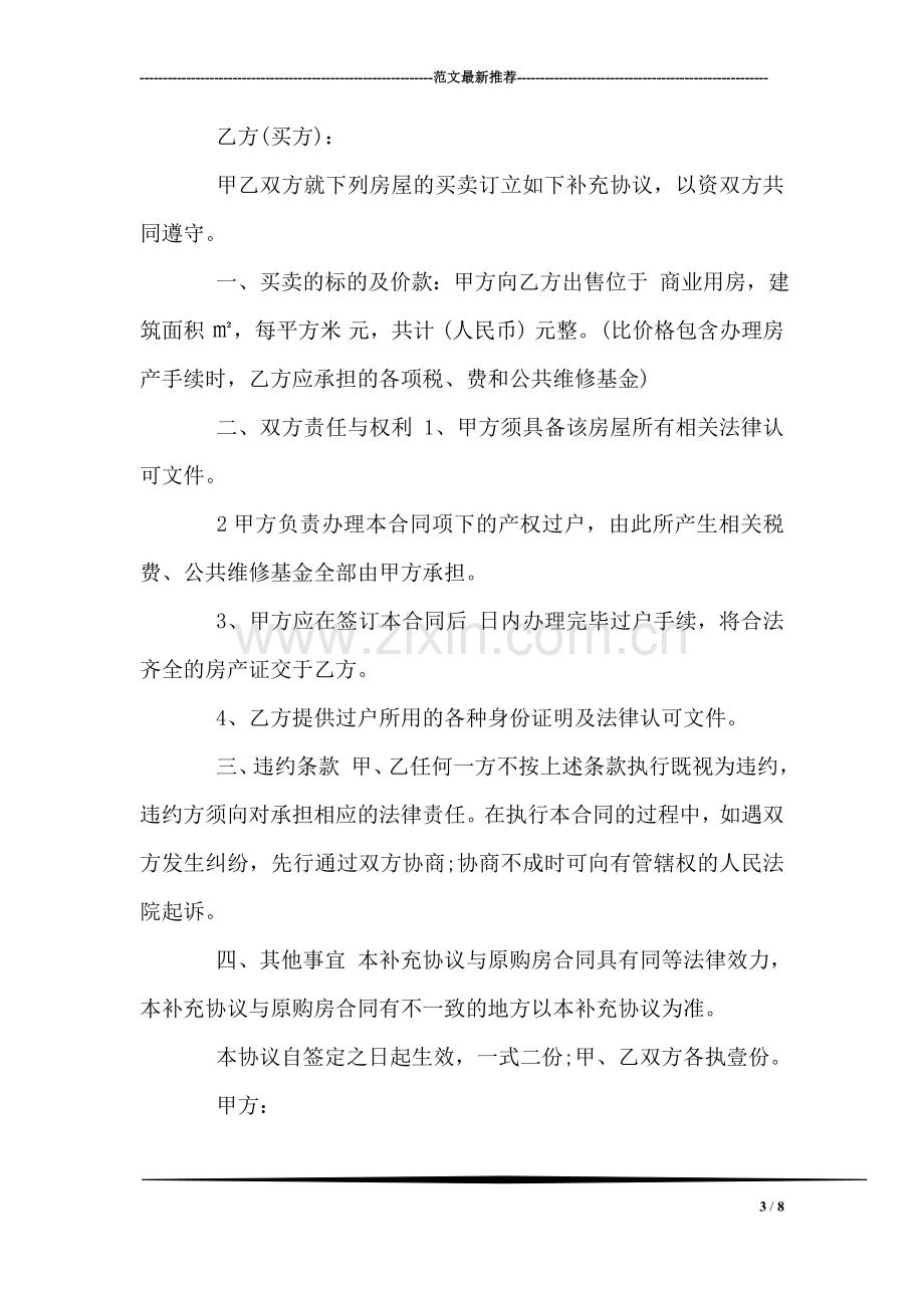 教师入党申请书范文.doc_第3页