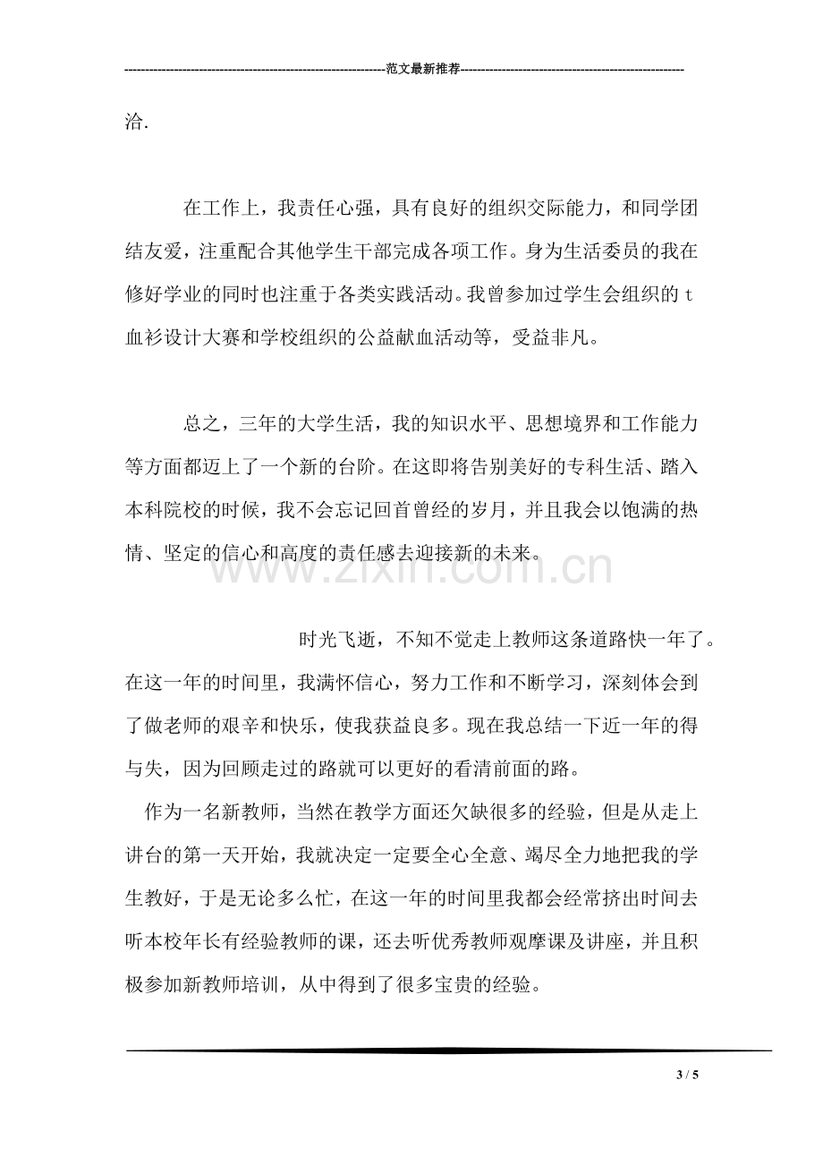 建筑专业大学生毕业自我鉴定.doc_第3页