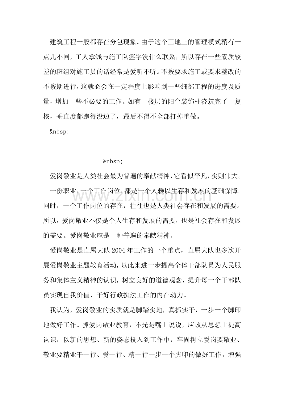 建筑工地实习心得体会范文.doc_第2页