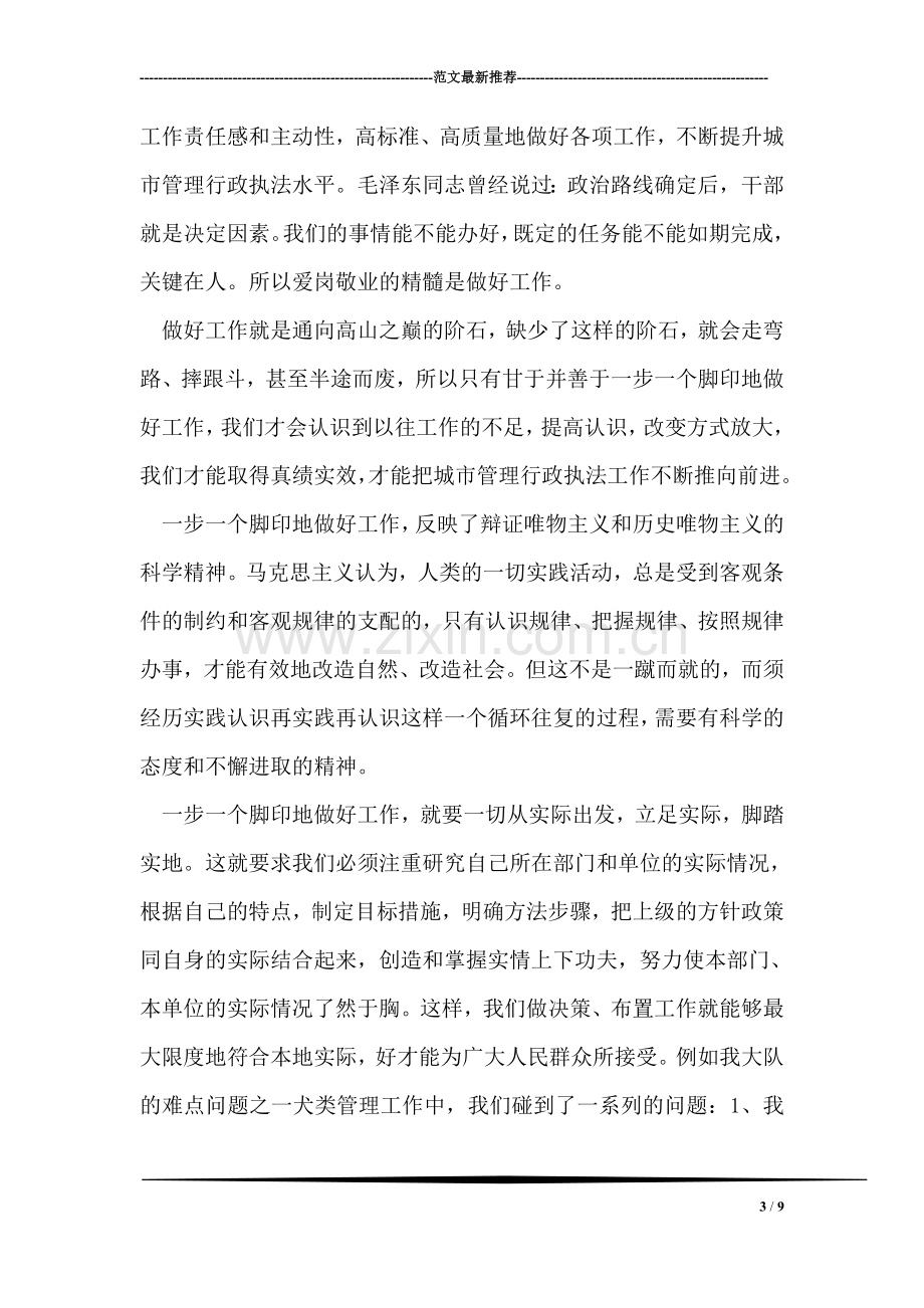 建筑工地实习心得体会范文.doc_第3页