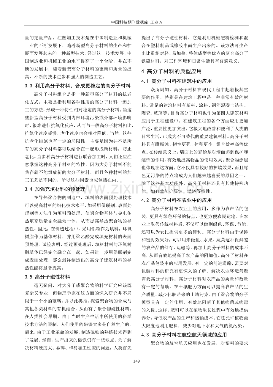 高分子材料的性能及其典型应用研究.pdf_第2页