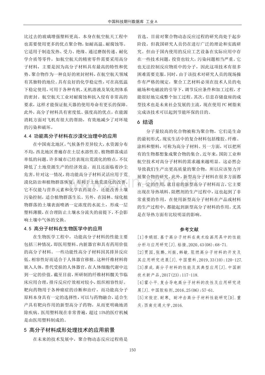 高分子材料的性能及其典型应用研究.pdf_第3页