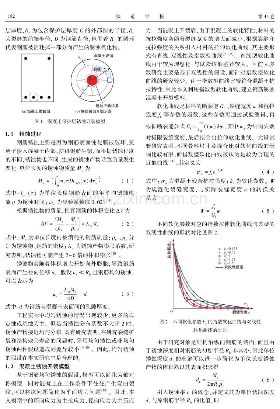 钢筋混凝土结构锈蚀开裂模型研究.pdf_第3页