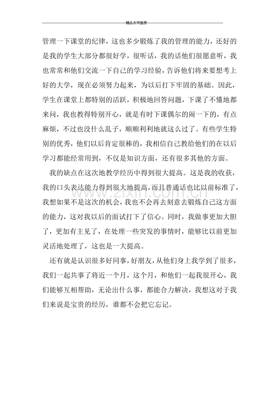 教师工作总结--暑期初中教师工作总结.doc_第2页