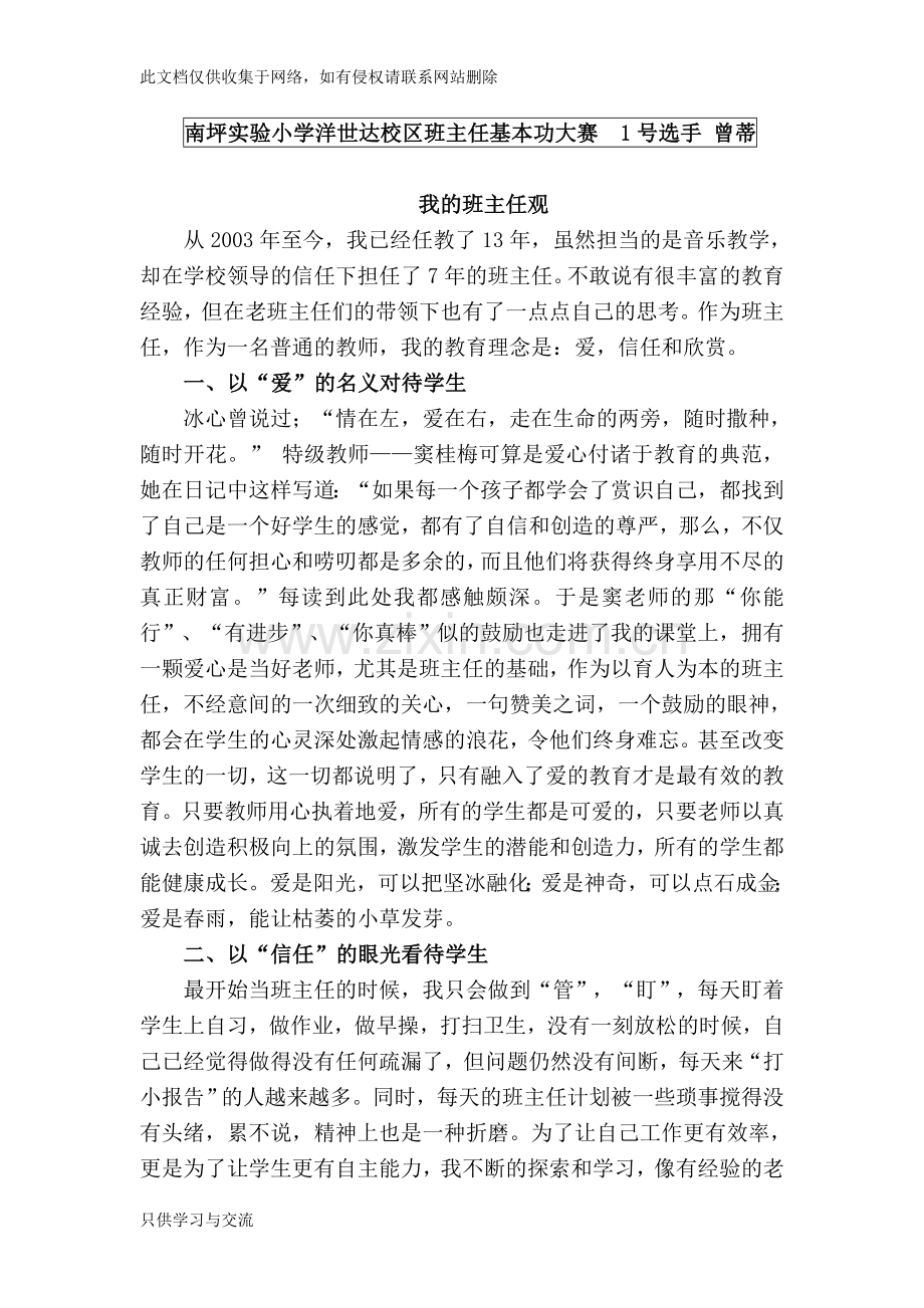 我的班主任观汇总知识交流.docx_第1页