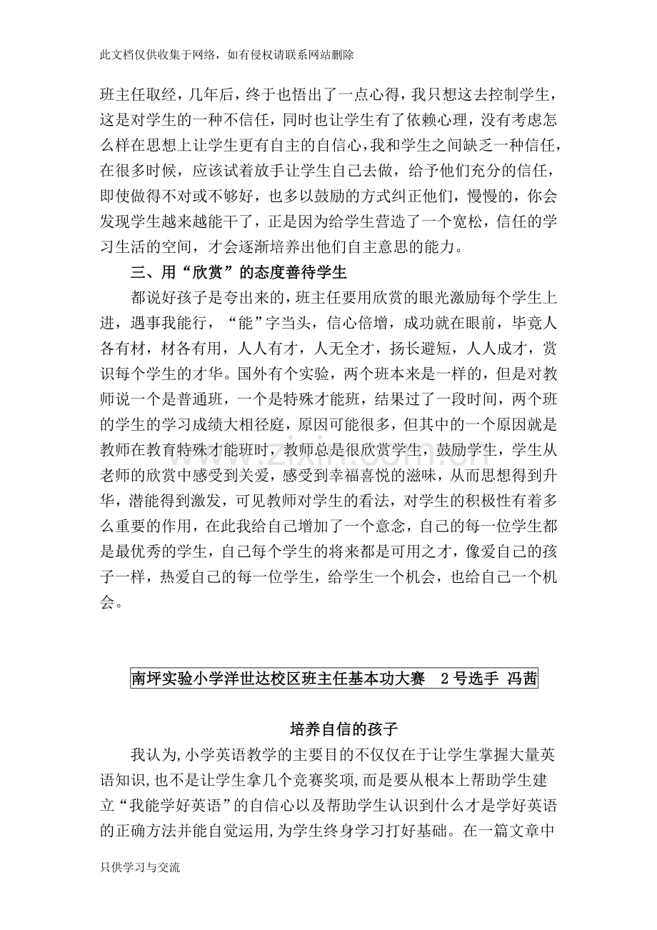 我的班主任观汇总知识交流.docx_第2页