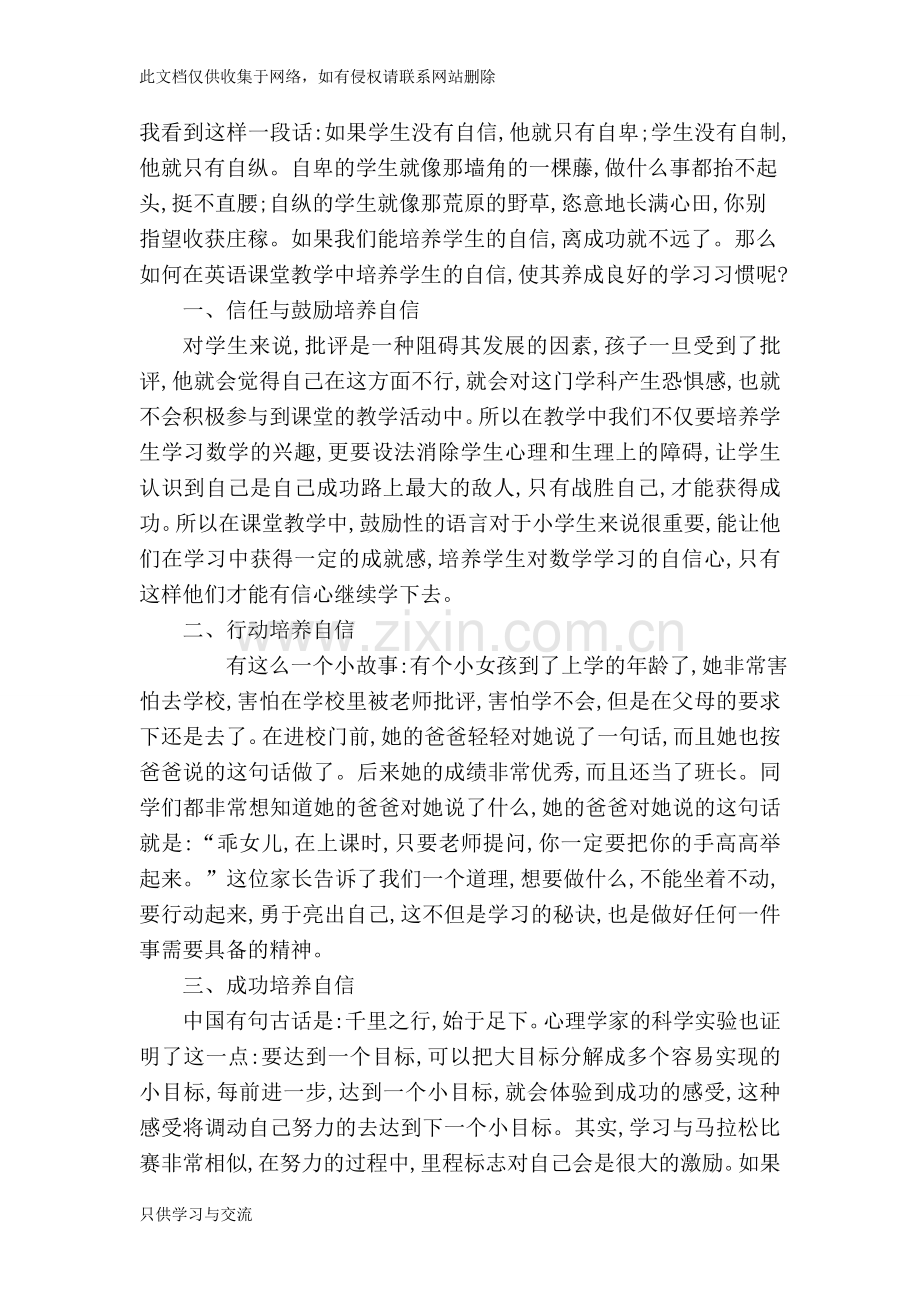 我的班主任观汇总知识交流.docx_第3页