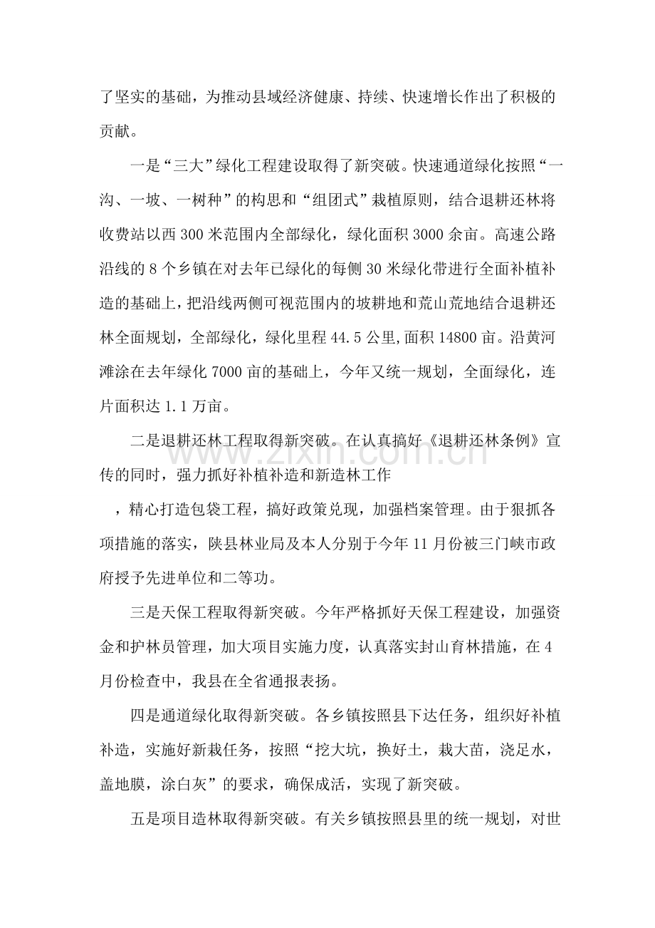 政协干部述职述廉报告.doc_第2页