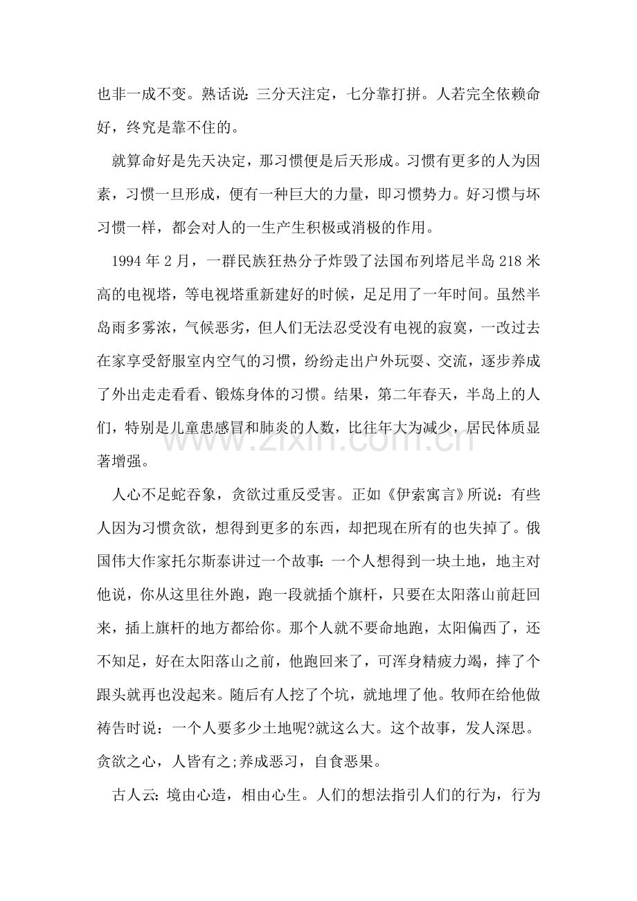 心灵鸡汤广播稿.doc_第2页