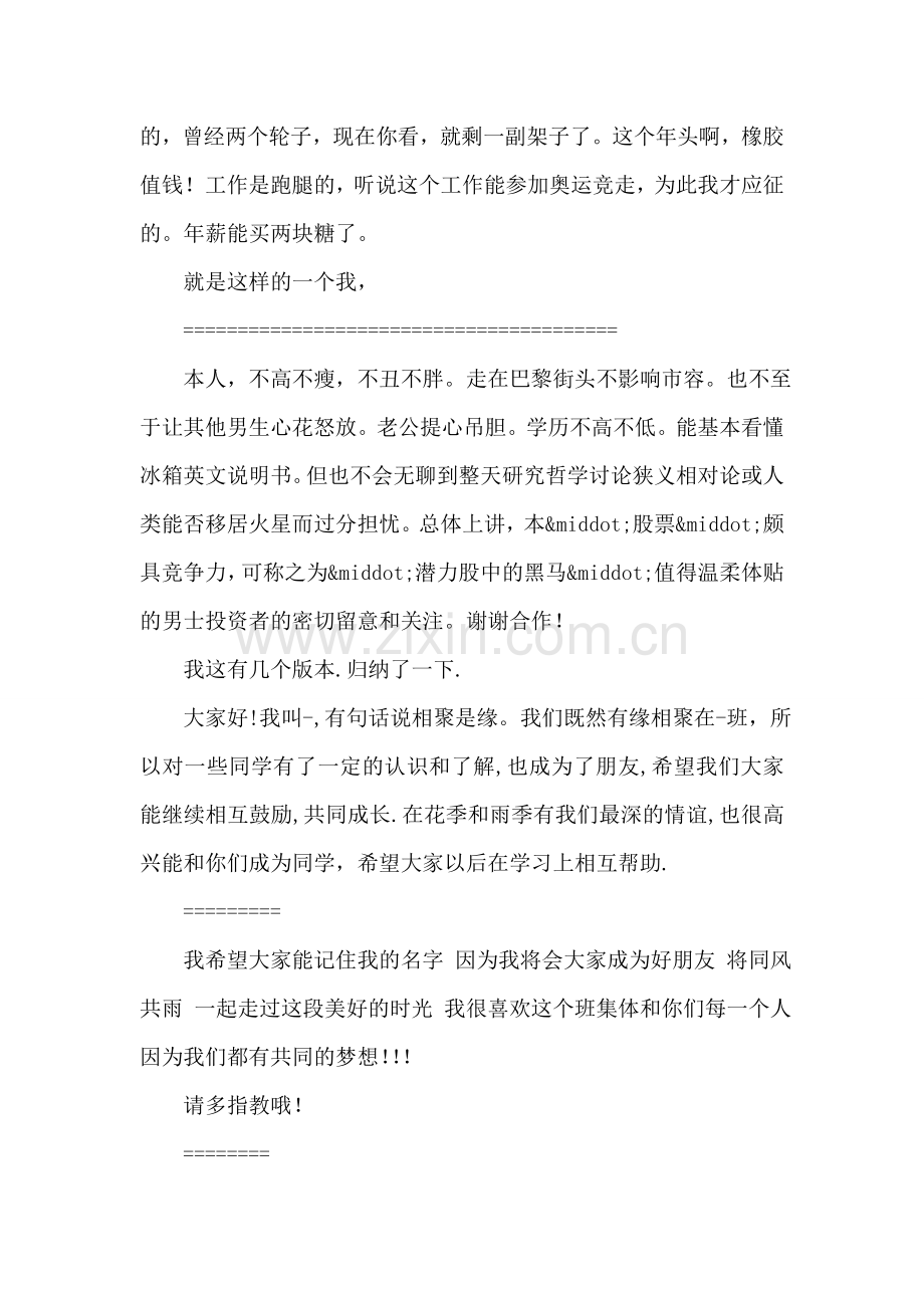 搞笑的自我介绍.doc_第2页