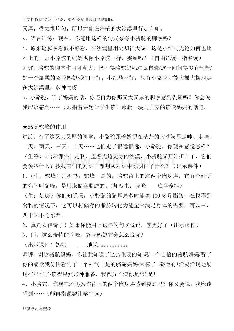 我应该感到自豪才对教学设计(第二课时)复习课程.doc_第2页