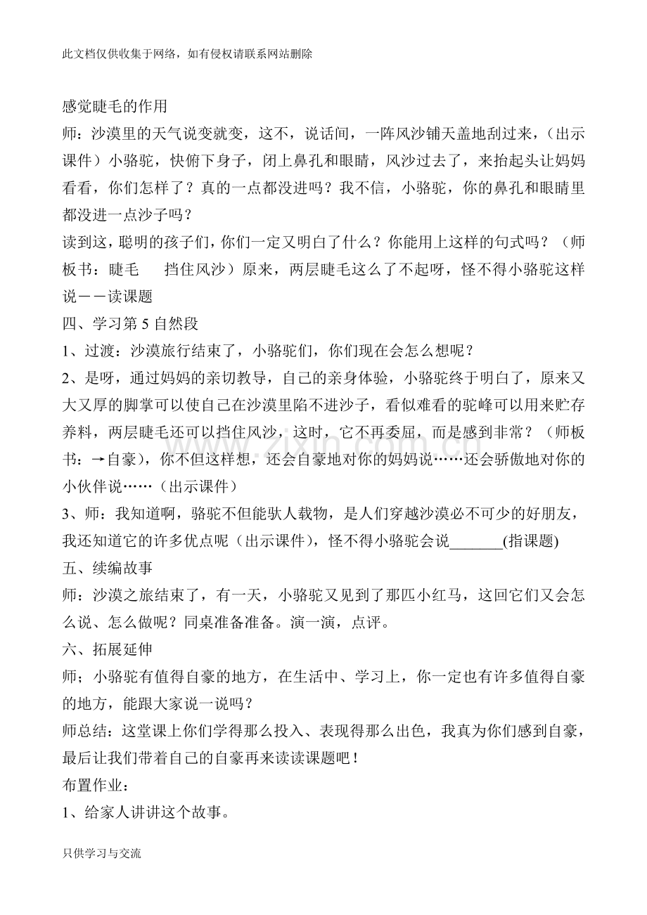 我应该感到自豪才对教学设计(第二课时)复习课程.doc_第3页