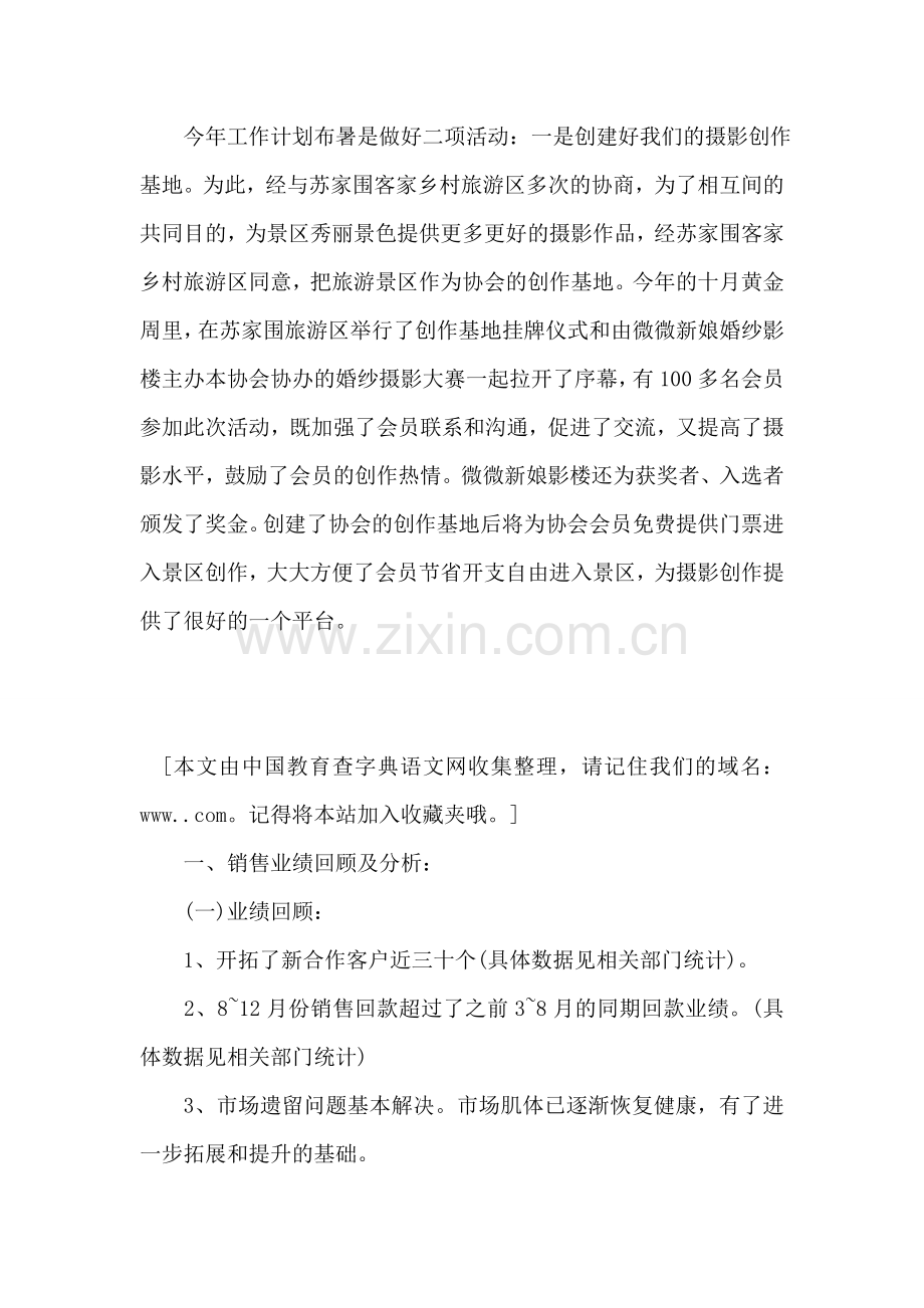 摄影协会工作总结.doc_第2页