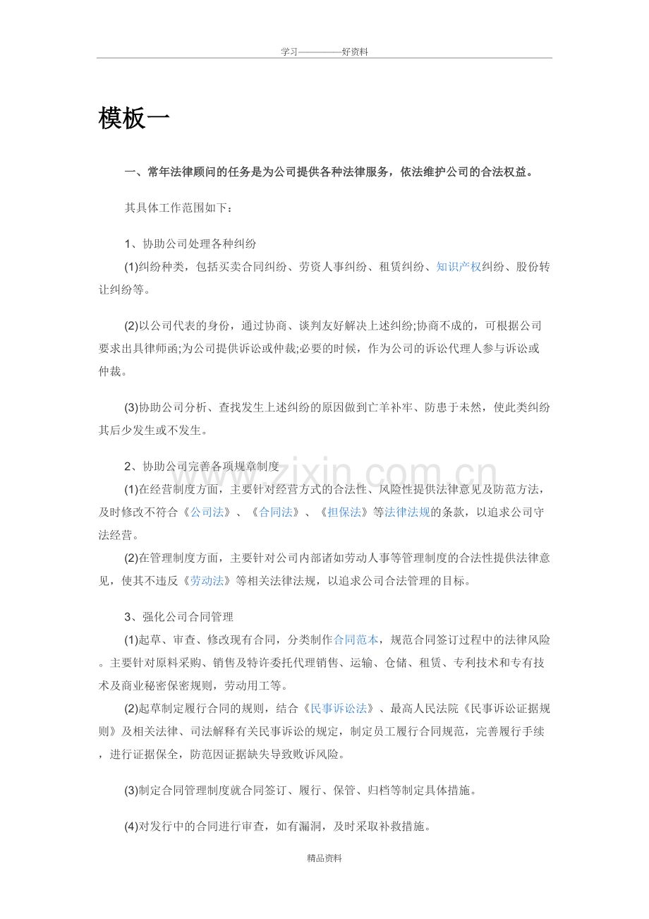 律师常年法律服务方案学习资料.doc_第2页