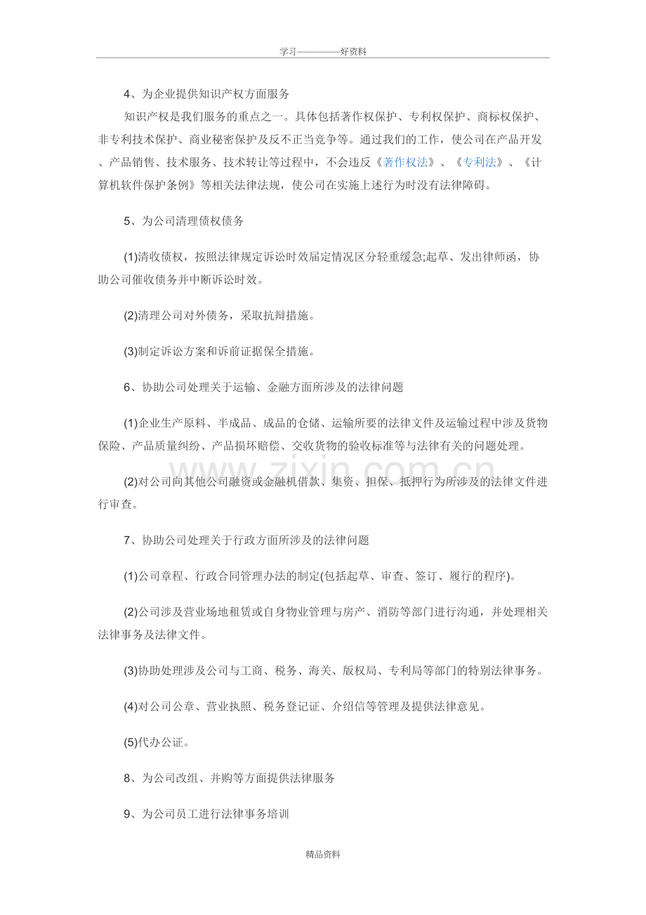 律师常年法律服务方案学习资料.doc_第3页