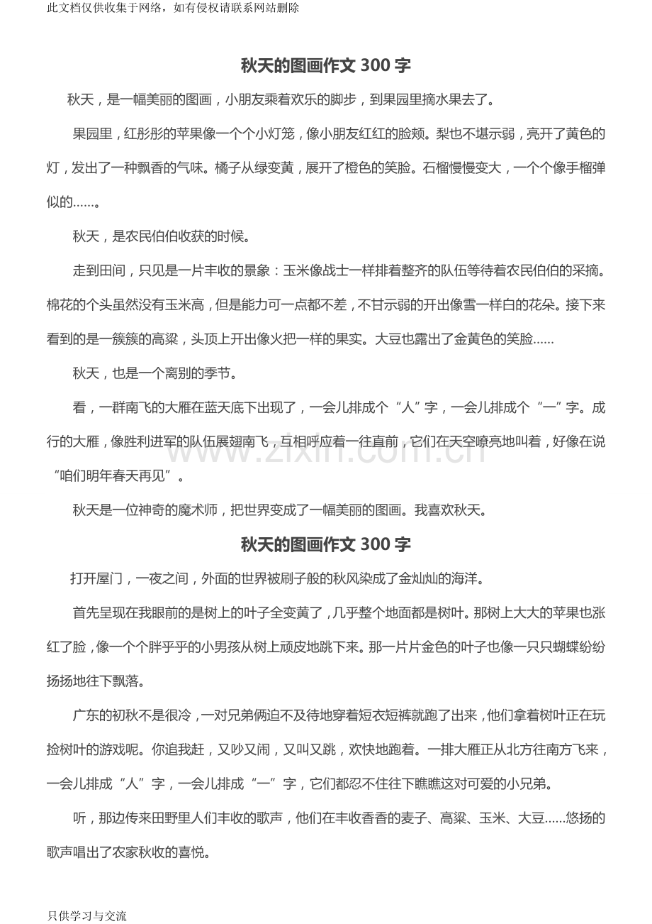 我最熟悉的人作文300字复习课程.doc_第1页