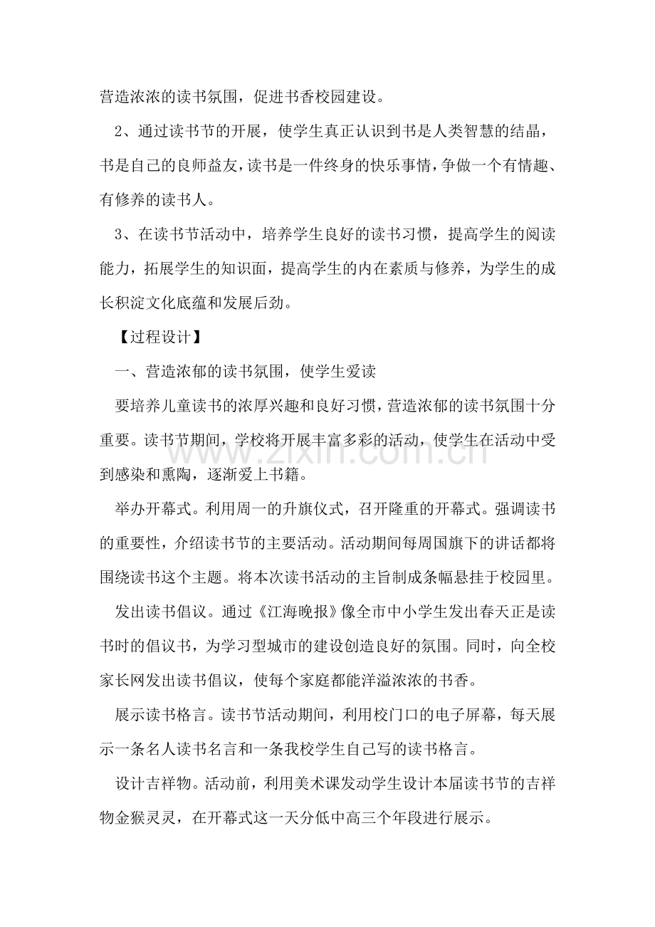 建设书香校园活动方案范文.doc_第2页