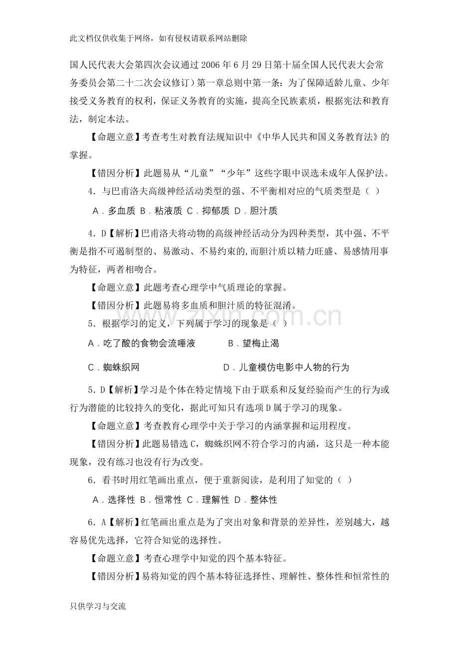 教师招考综合知识试题及答案教学内容.doc_第2页