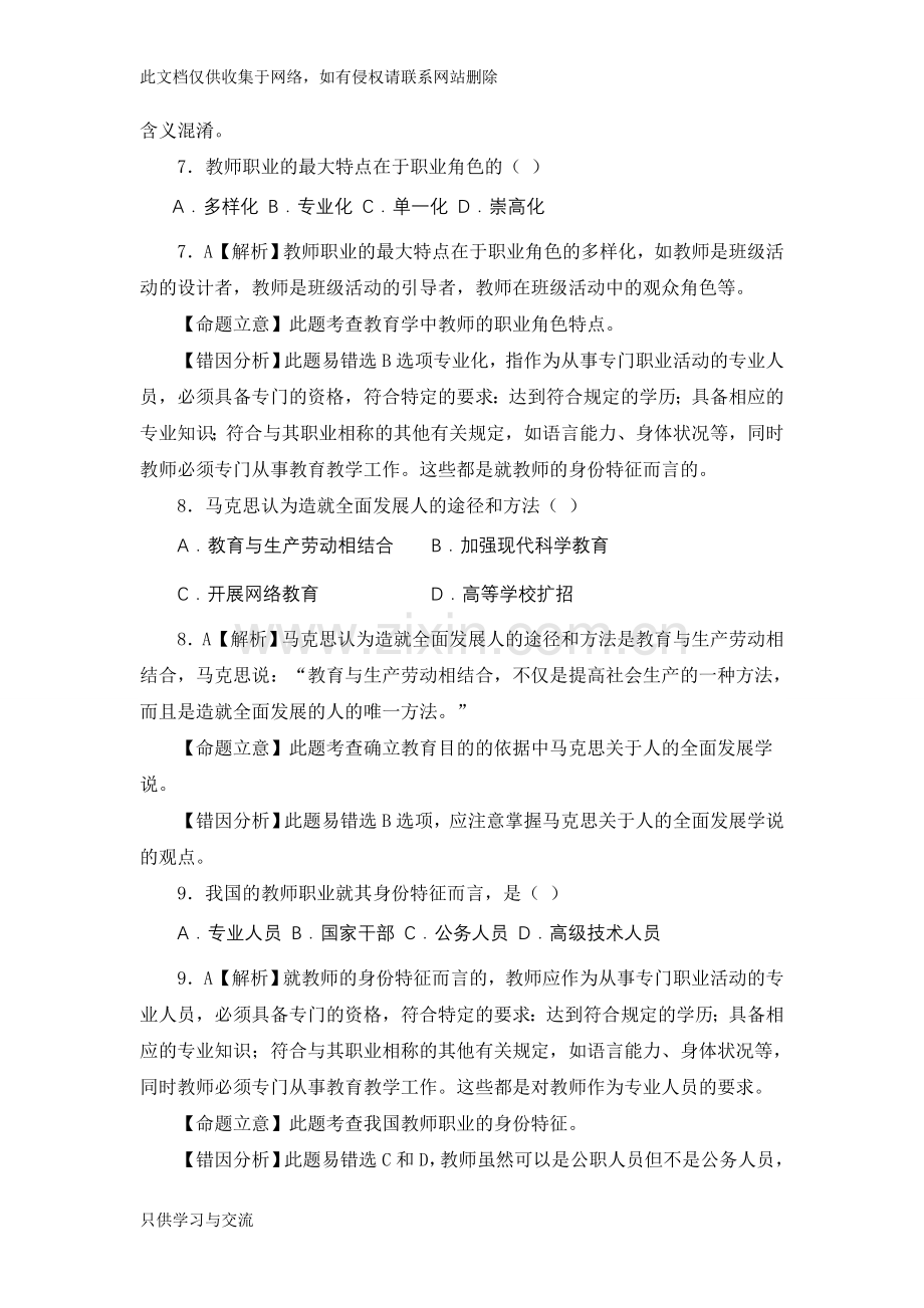 教师招考综合知识试题及答案教学内容.doc_第3页