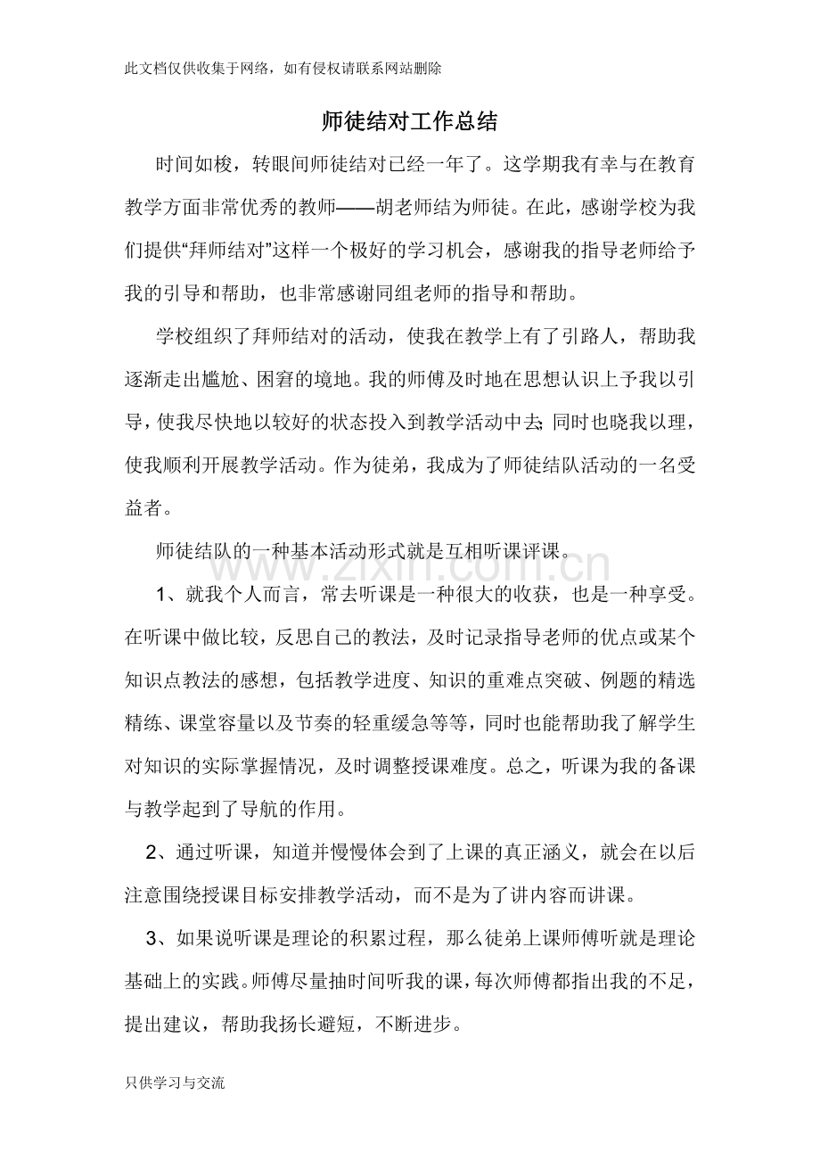 教师师徒结对徒弟总结word版本.doc_第1页