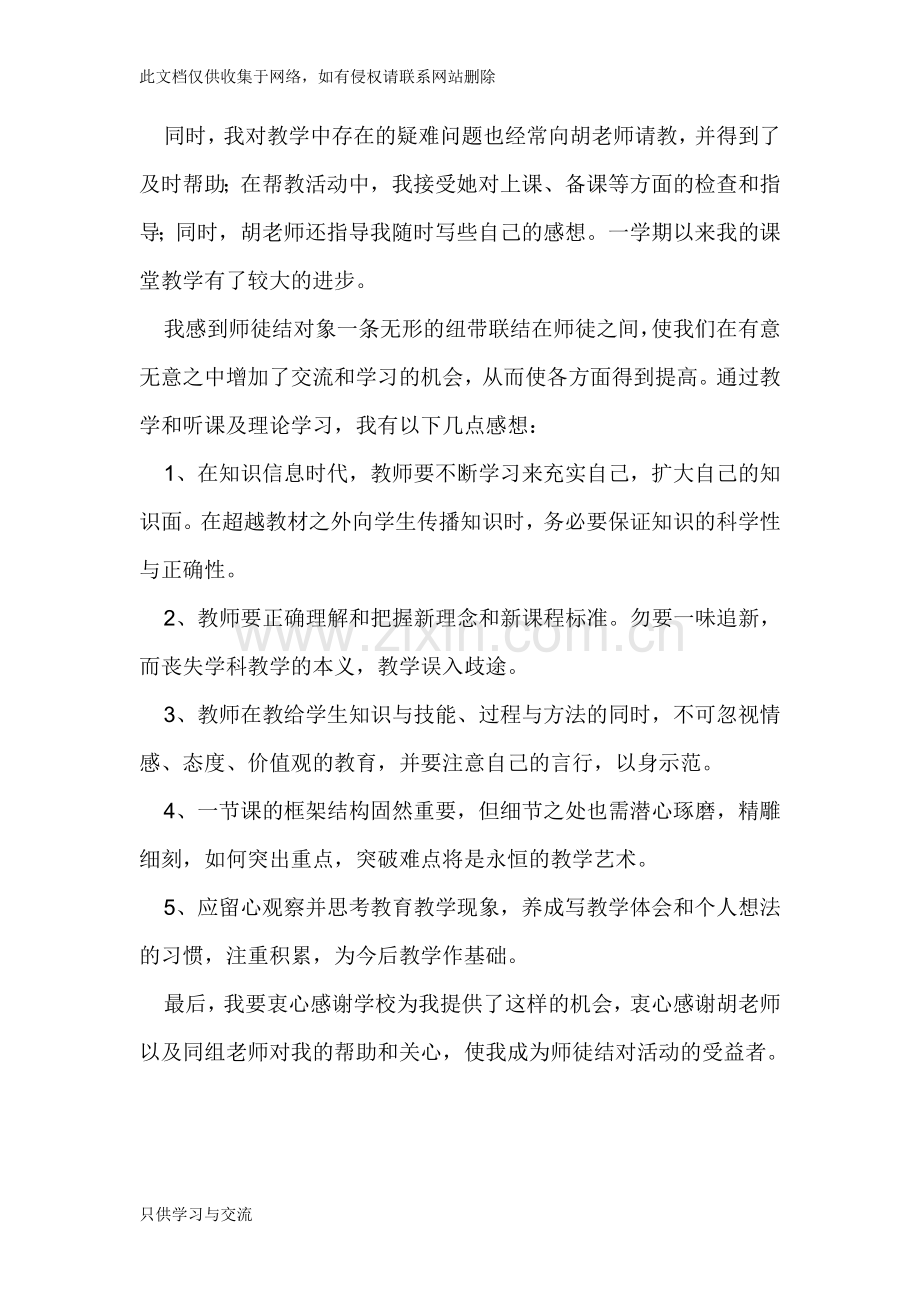 教师师徒结对徒弟总结word版本.doc_第2页