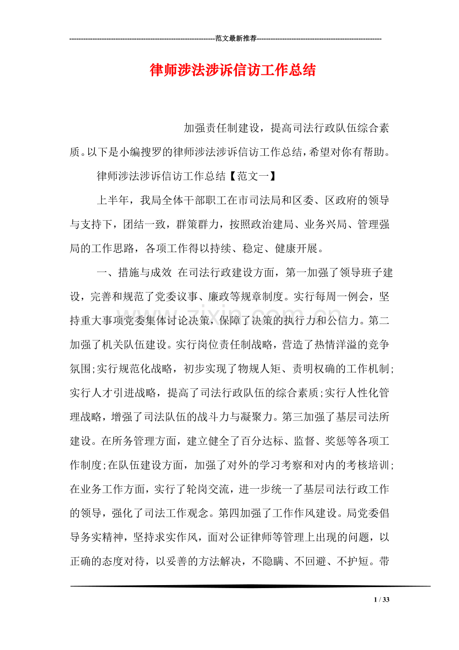 律师涉法涉诉信访工作总结.doc_第1页