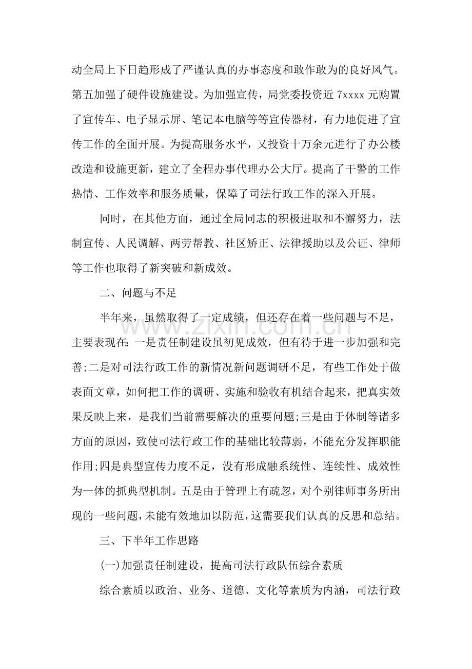 律师涉法涉诉信访工作总结.doc_第2页