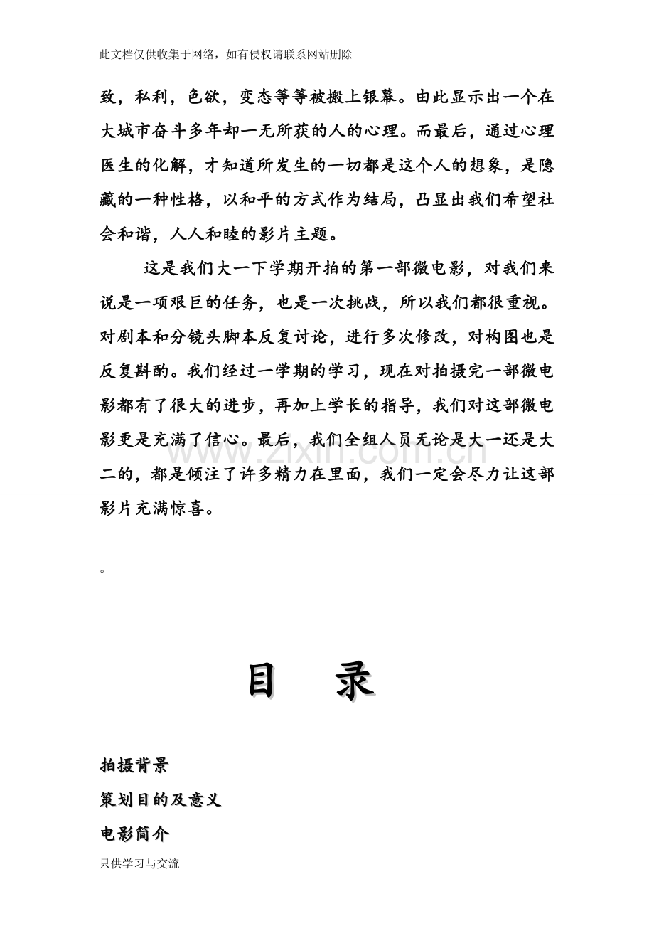 微电影策划书doc资料.doc_第2页