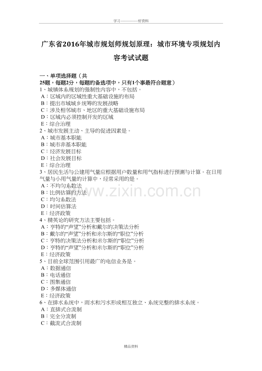 广东省城市规划师规划原理：城市环境专项规划内容考试试题讲课讲稿.doc_第2页