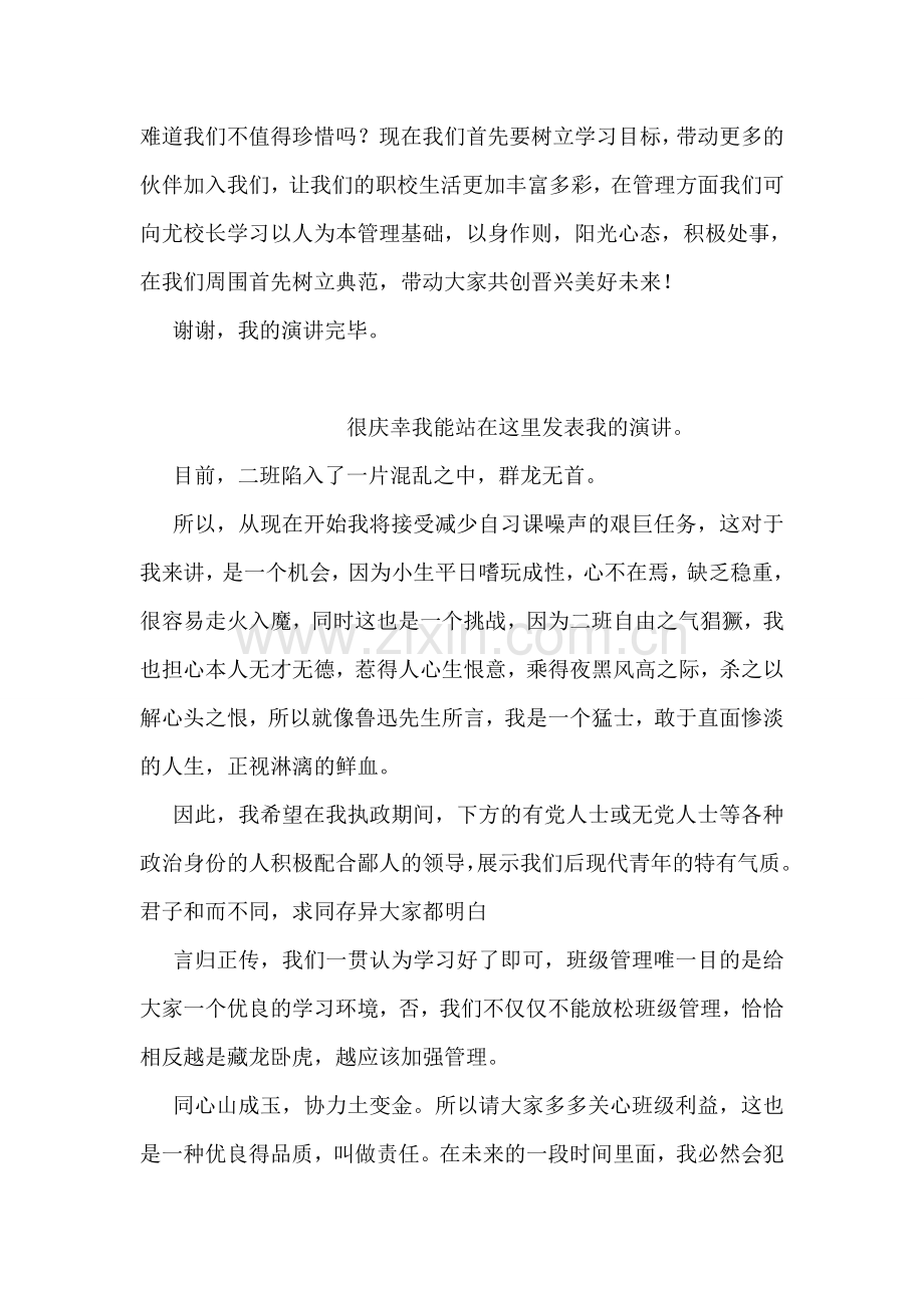 校长助理就职演讲稿.doc_第2页