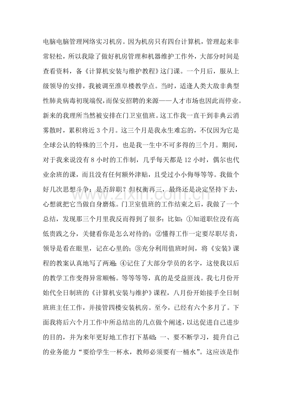 我的述职报告——电脑教学.doc_第2页