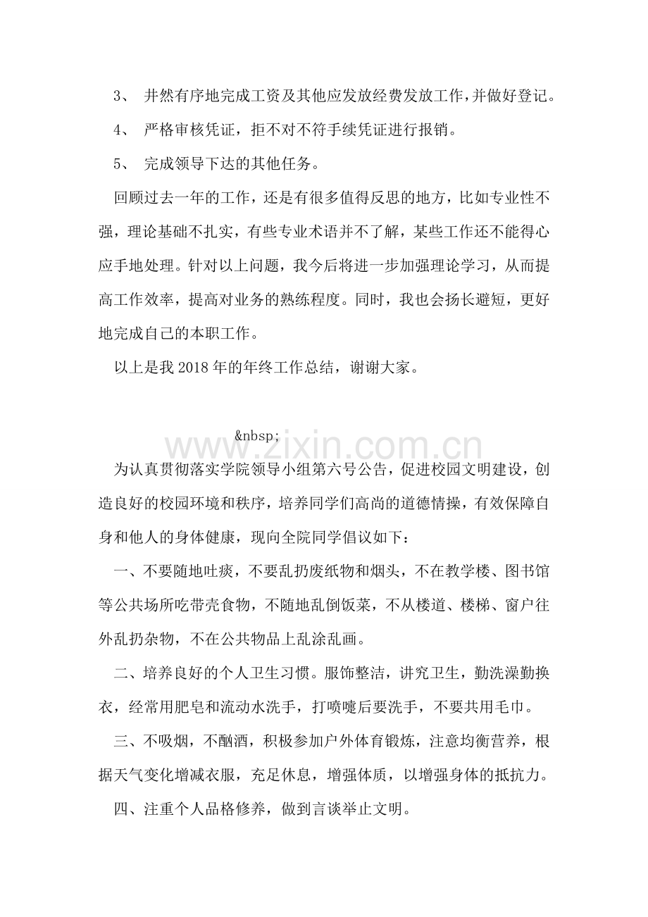 我的年终工作总结.doc_第2页