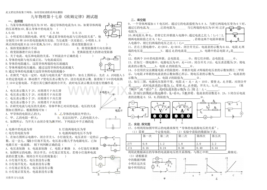 新人教版九年级物理第十七章《欧姆定律》测试题资料讲解.doc_第1页