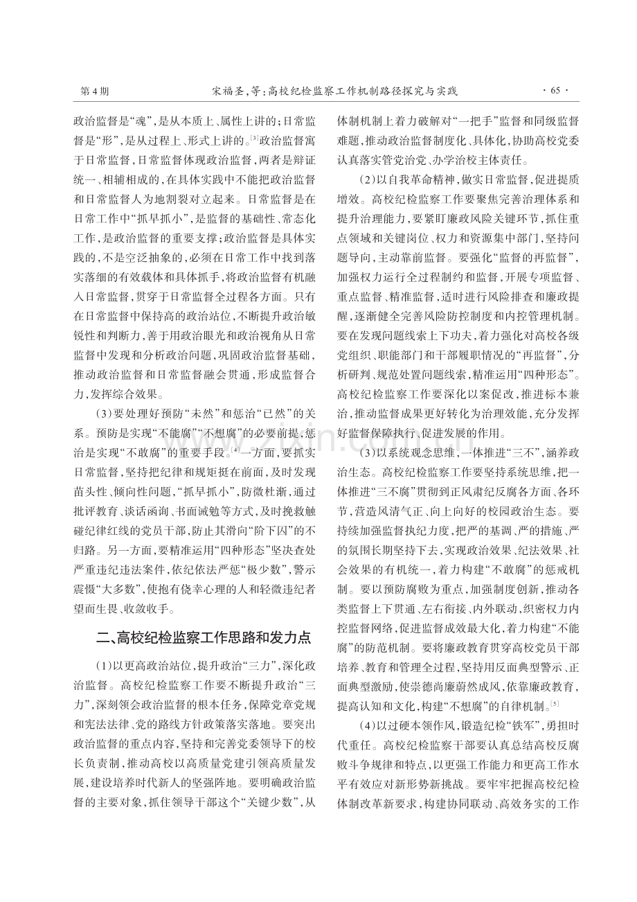 高校纪检监察工作机制路径探究与实践.pdf_第2页