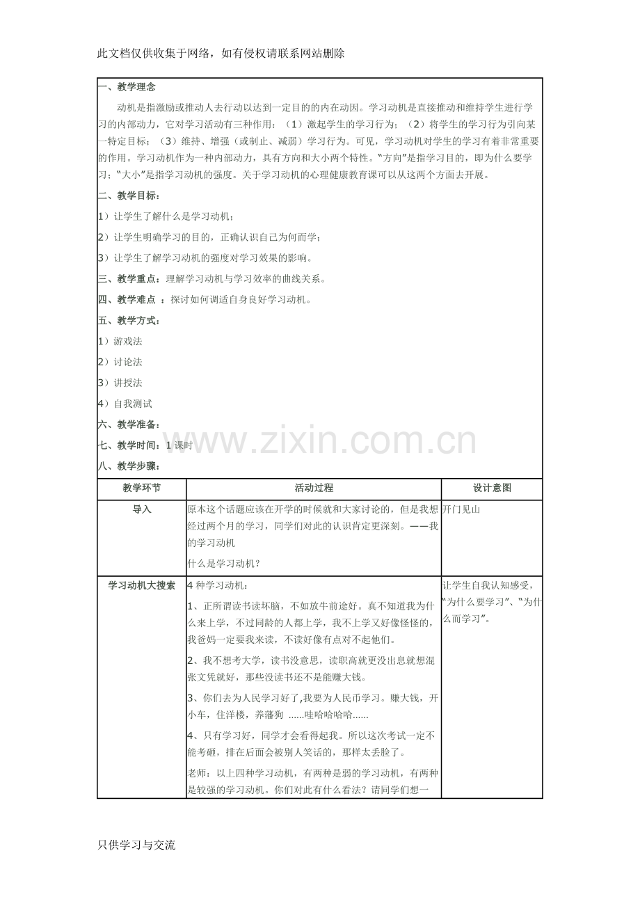 我的学习动机教案复习过程.docx_第1页