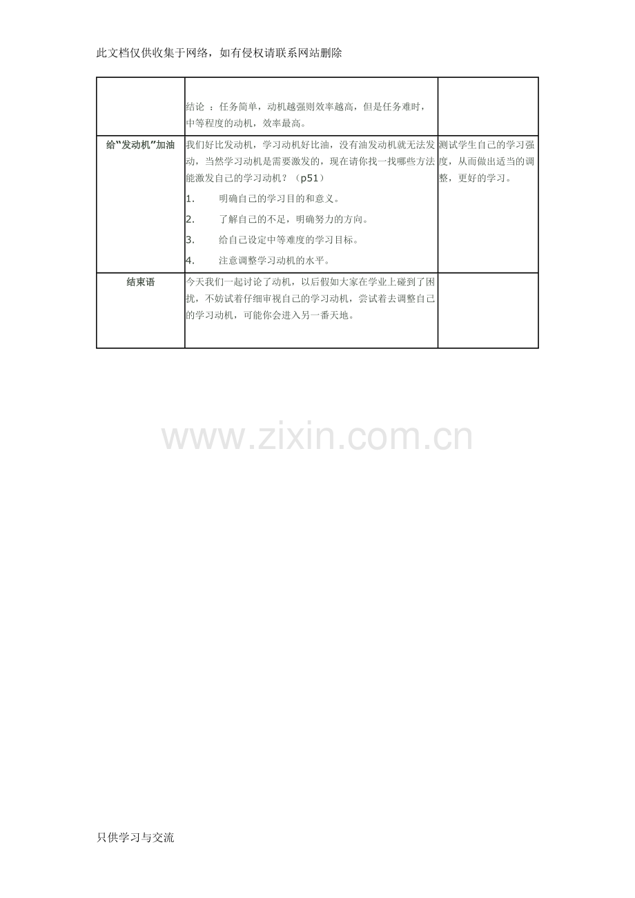 我的学习动机教案复习过程.docx_第3页