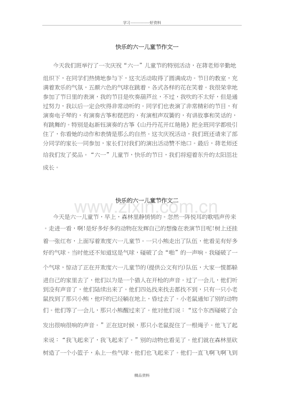 快乐的六一儿童节作文六篇教学教材.doc_第2页