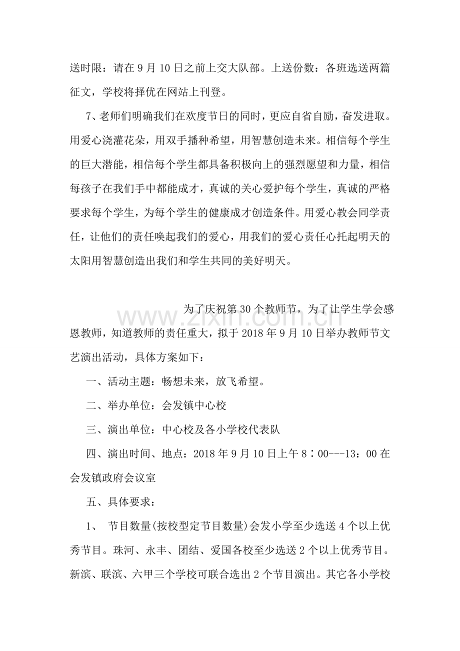 庆祝教师节活动方案.doc_第2页