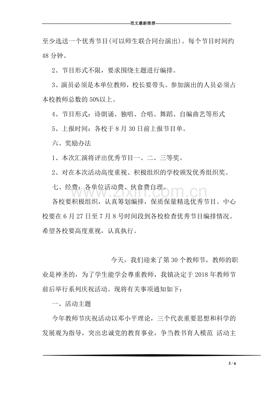 庆祝教师节活动方案.doc_第3页