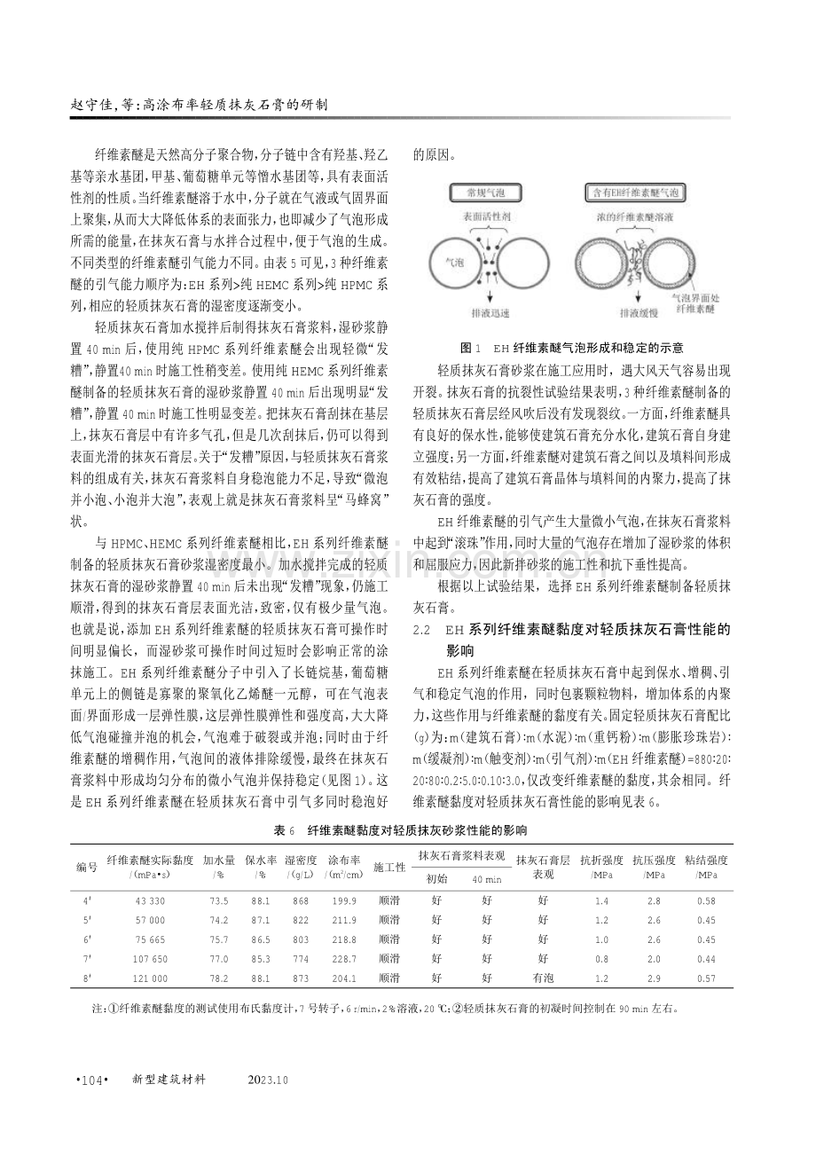 高涂布率轻质抹灰石膏的研制.pdf_第3页