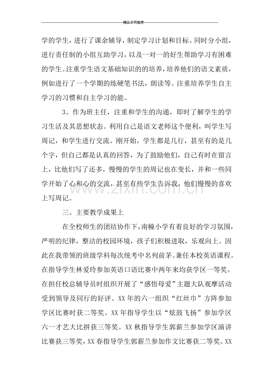 师范生实习支教工作小结.doc_第2页